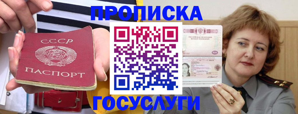 временная прописка в Фокино