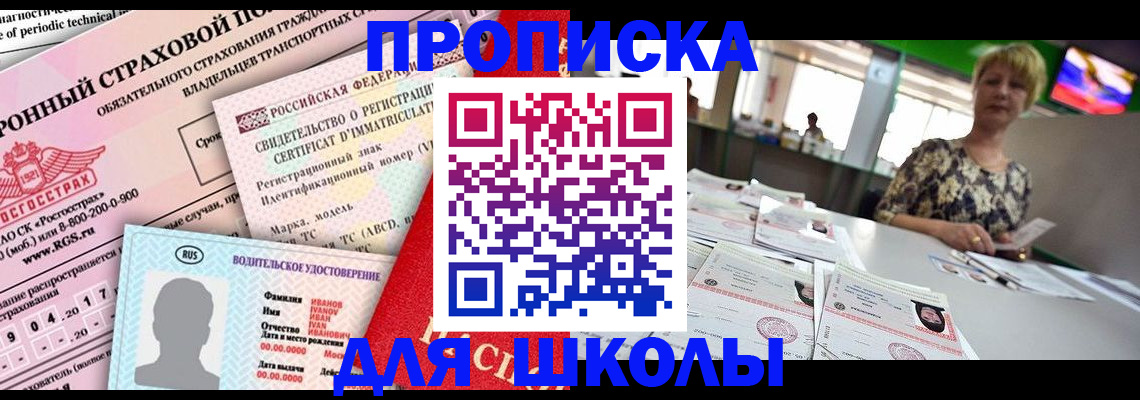 прописка для работы в Фокино